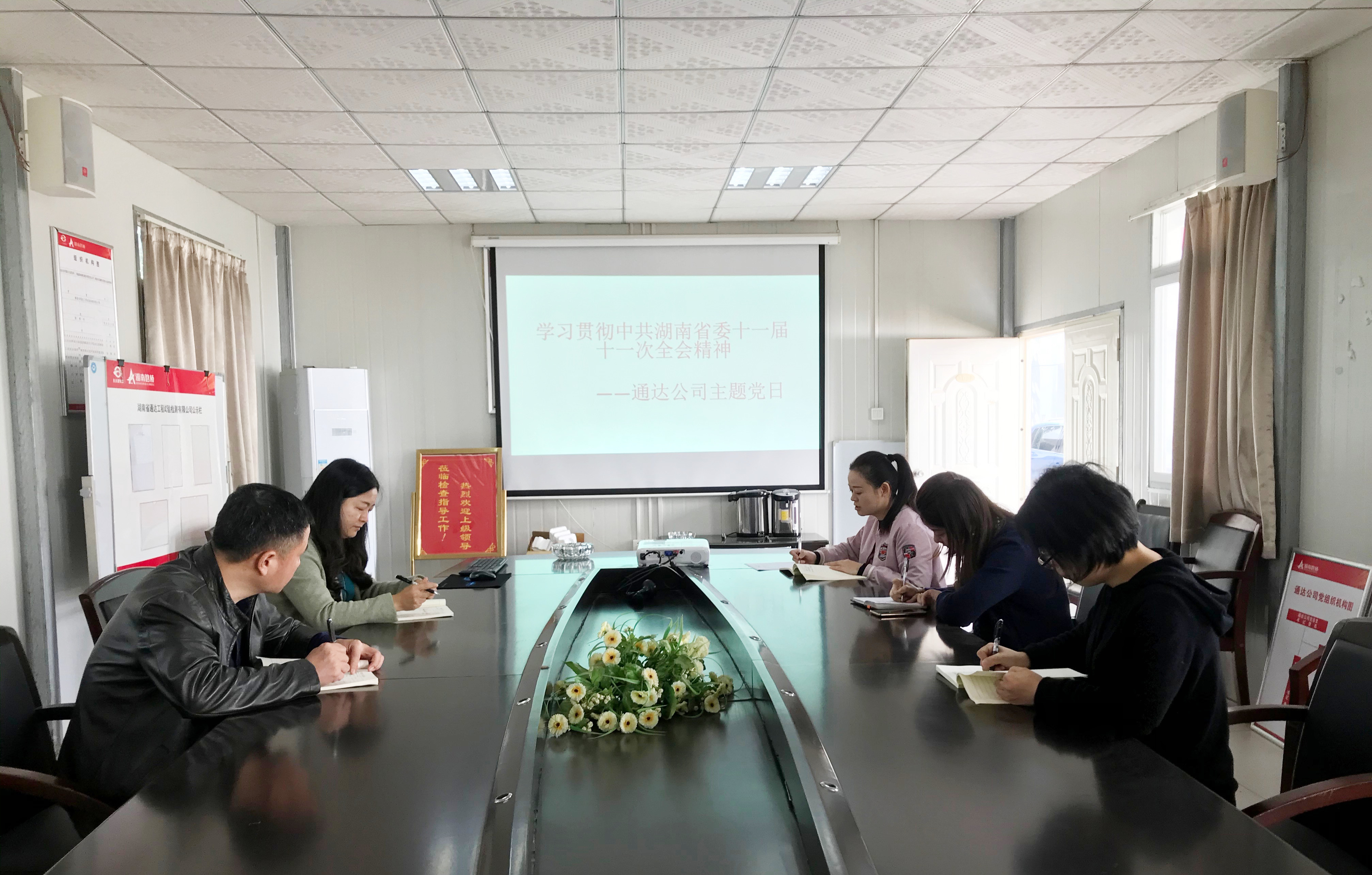 10.23������������ͨ�﹫˾ѧϰ�᳹ʡίʮһ��ʮһ��ȫ�ᾫ��_����.jpg