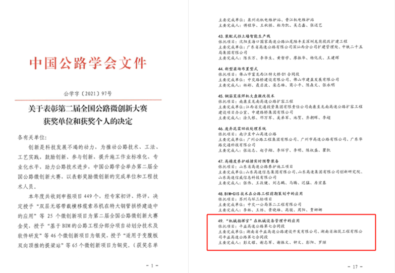 20211012513584.jpg 机械人指挥官获得公路学会铜奖_副本.jpg