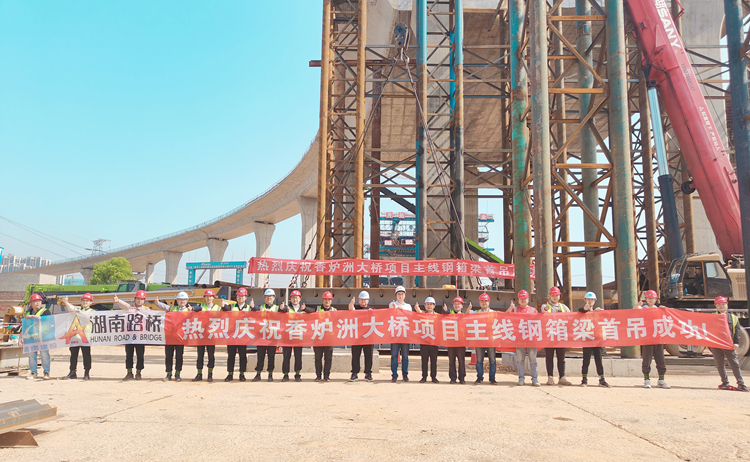 20230412479890.jpg Ïã¯ÖÞÏîÄ¿ºÓ¶«¶ÎÖ÷ÏßÇŸÖÏäÁºÊ×µõÔ²ÂúÀֳɺÏÓ°.jpg