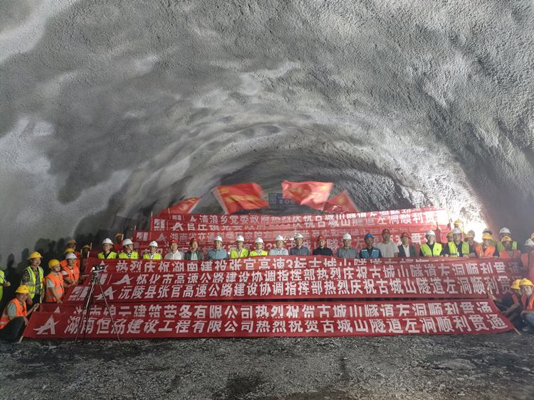 20240514868037.jpg 20240513 张官高速古城山专长隧道左洞顺遂意会 图_副本.jpg