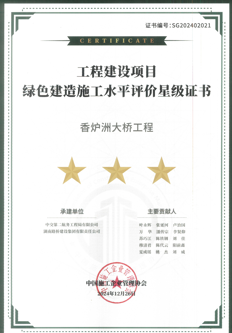 20250423995282.jpg Ïã¯ÖÞ´óÇÅÈÙ»ñÂÌɫ֯×÷×î¸ßÉùÓþ¡°ÈýÐÇÆÀ¼Û¡±_¸±±¾.jpg